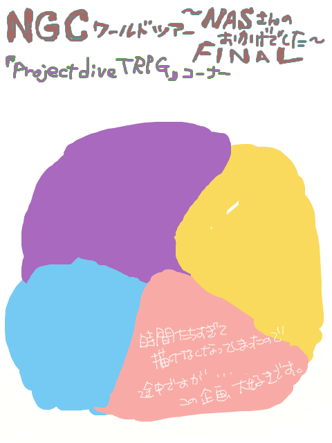 project diVe生放送