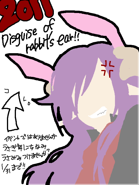 【ゆるイベ】Disguise of rabbit’s ear【自由参加】