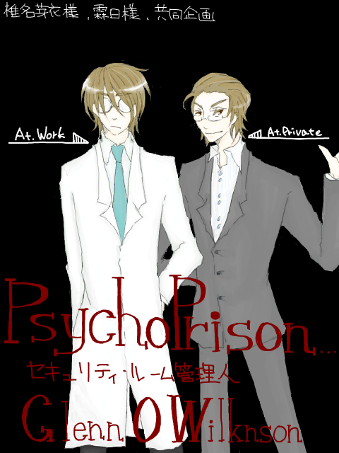 【PsychoPrison】Grenn O Wilkinson 【SR管理人】