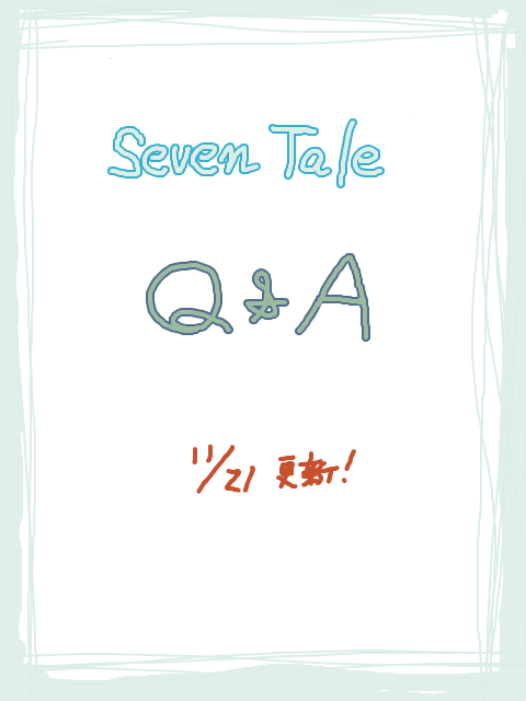 【Seven Tale】Q&A