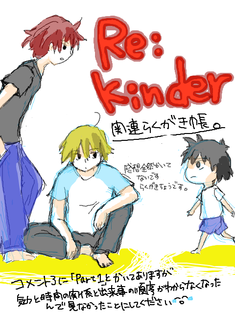 【実況】Re:Kinder落書き帳【最俺】