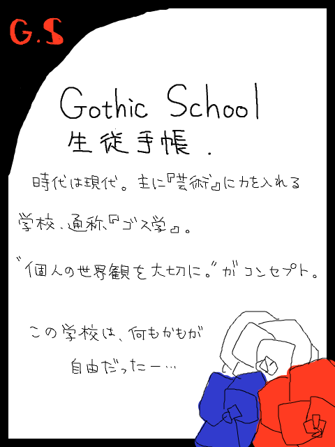 【GS】生徒手帳【必読】