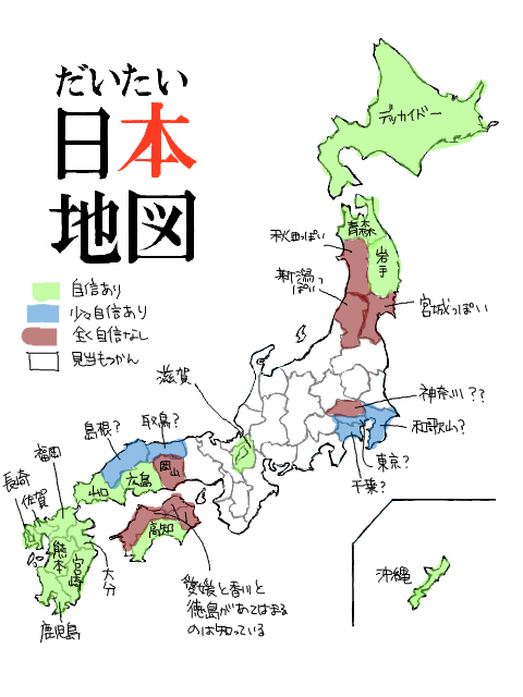 俺の日本地図