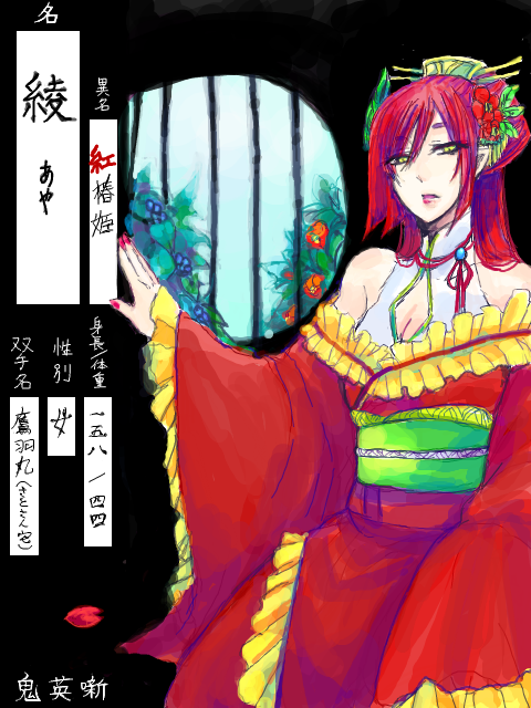 【鬼英噺】紅椿姫