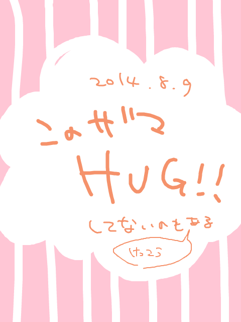 hug！！！！