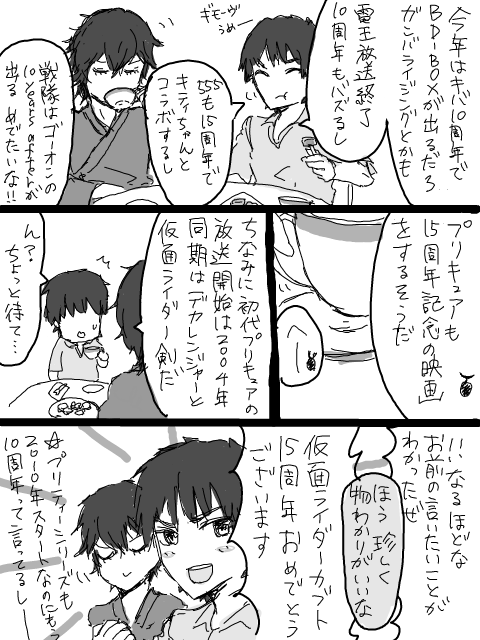 Ch3 Cooh 仮面ライダーカブト1 周年おめでとう漫画 手書きブログ