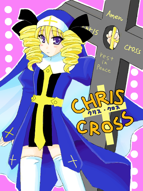 【ＯＯＭ】クリス・クロス
