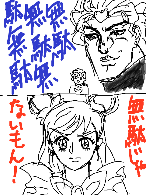 本江蛹子 旧 Net ガキでも分かるjojoとプリキュアの見分け方講座 手書きブログ