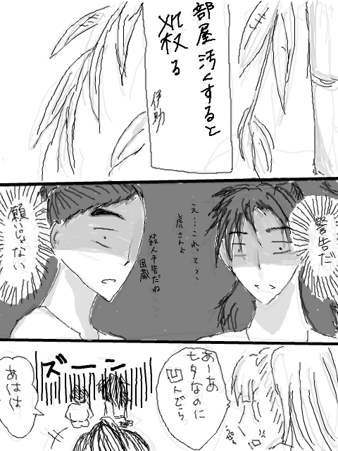 成長は組　七夕漫画