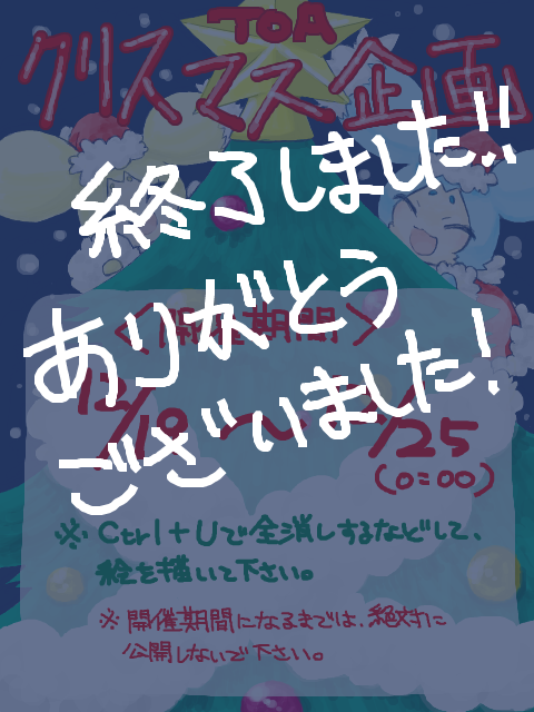 【TOA限定】クリスマス企画用テンプレ！