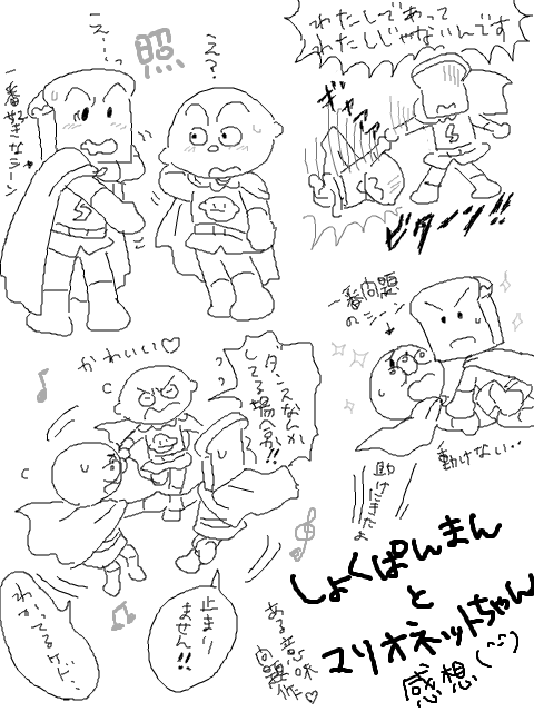 るんた しょくぱんまんとマリオネットちゃん 感想 手書きブログ