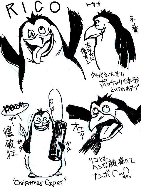 R Mini 変人 ペンギンズ練習 リコ ドカン 手書きブログ