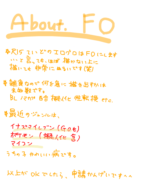 About　FO！ (2011.11.6 修正)
