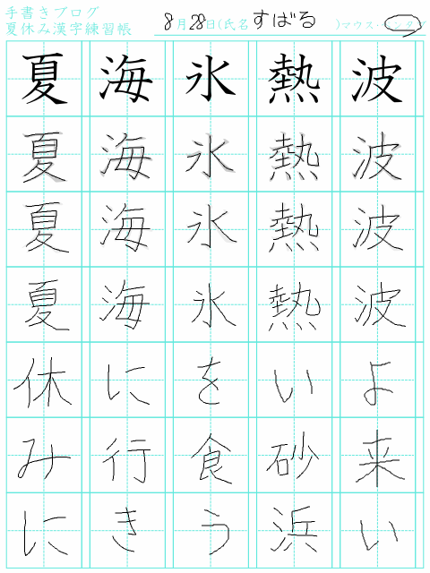 漢字練習飽きました