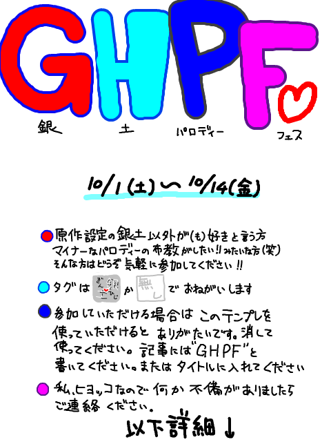 GHPF