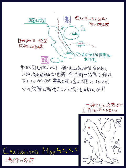 【サーカスティカ】地図