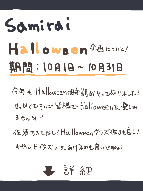 【雑貨屋】 Halloween について!