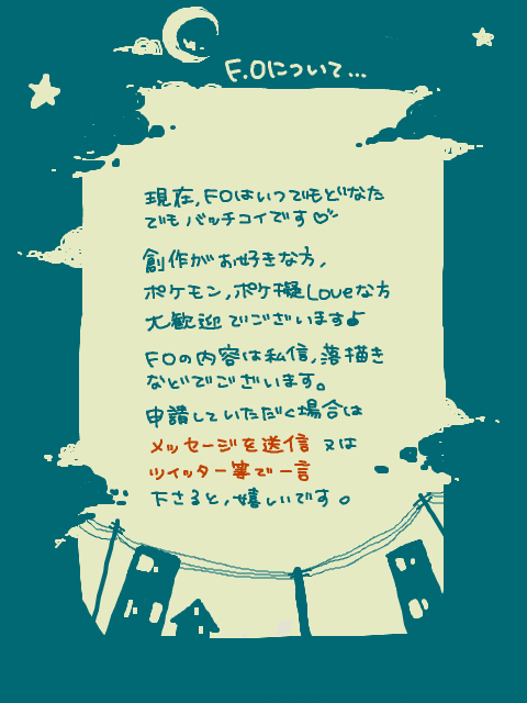 FOについて(2012/10/02)