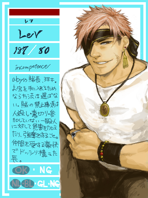 【abyss賊長】Lev