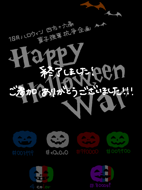 【四方】Happy Halloween War【六商】