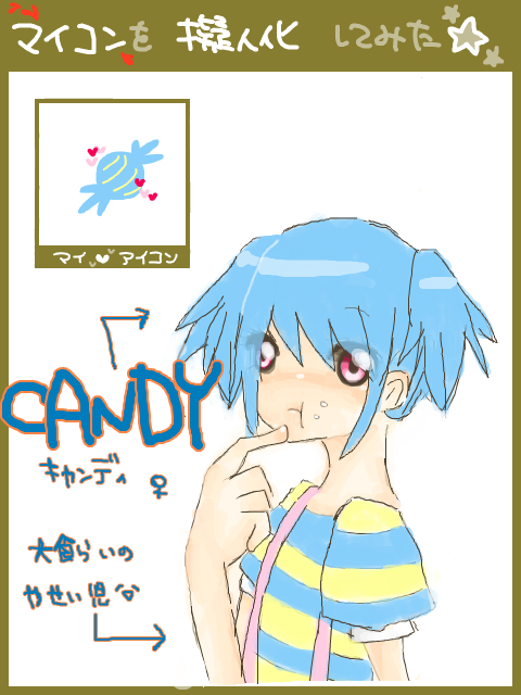 【マイコン】CANDY