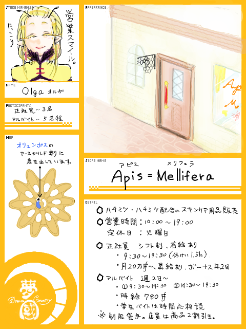 【夢國】Apis-Mellifera【蜂蜜屋】
