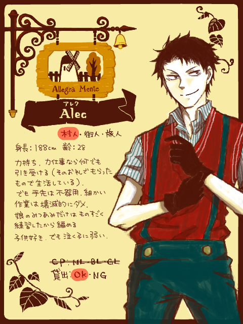 【アレグラメンテ】Alec -アレク-