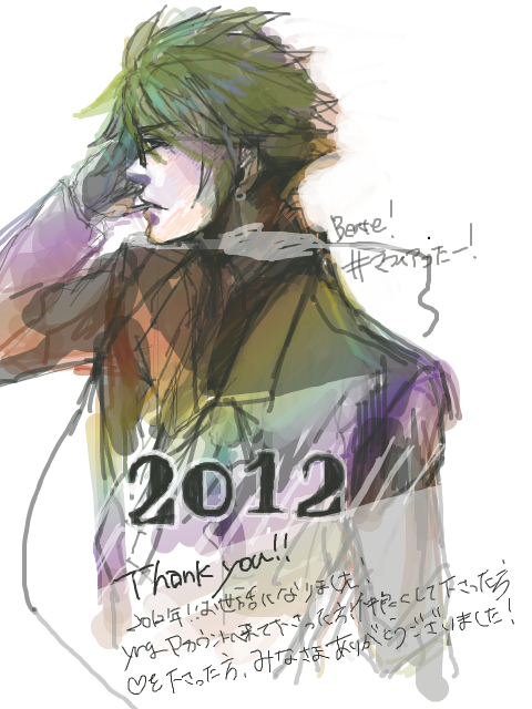 2012ありがとうございました！！