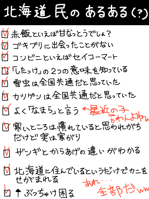 森音葵 北海道あるある 手書きブログ