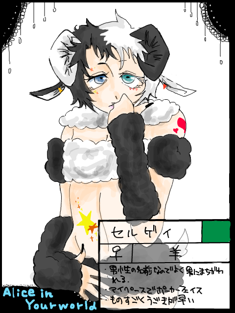 【AiY】　ギャンブルの国の羊