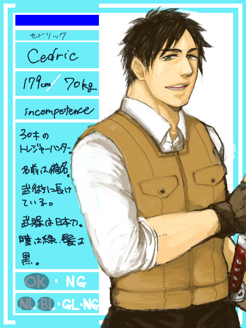 【uf団員】Cedric
