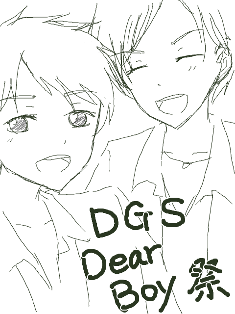 DGS Dear Boy 祭 レポ