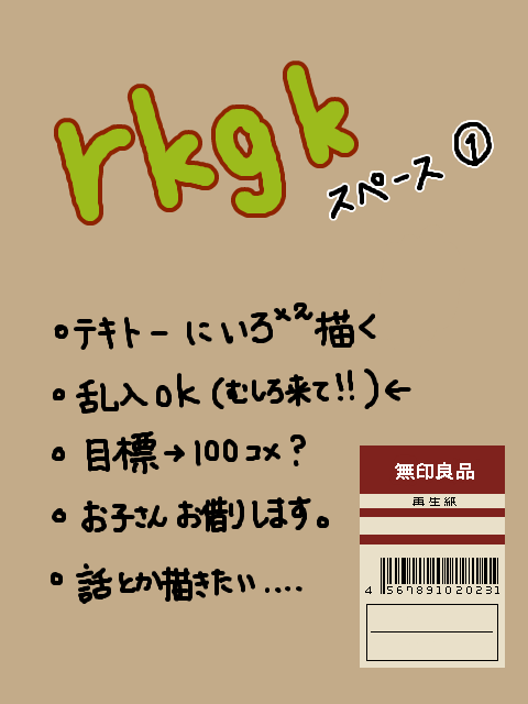 rkgk(最近うｐできてないので・・・）