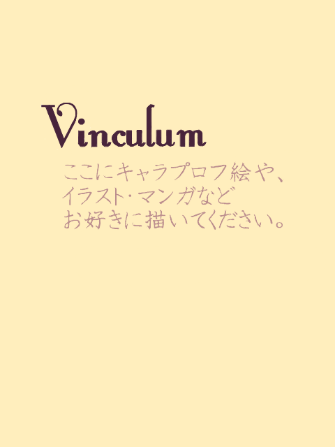 vninculum テンプレ