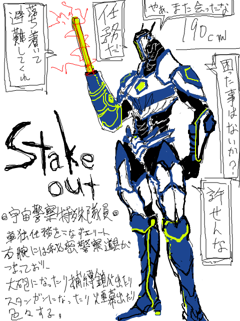【UNEXPLAINED】stakeout