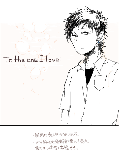 【樫工】To the one I love: