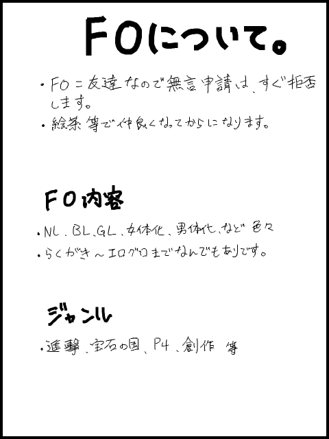 FOについて(2014/11/18改定)