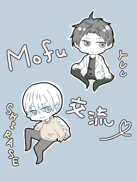再up【Mofu】コメ返完了！