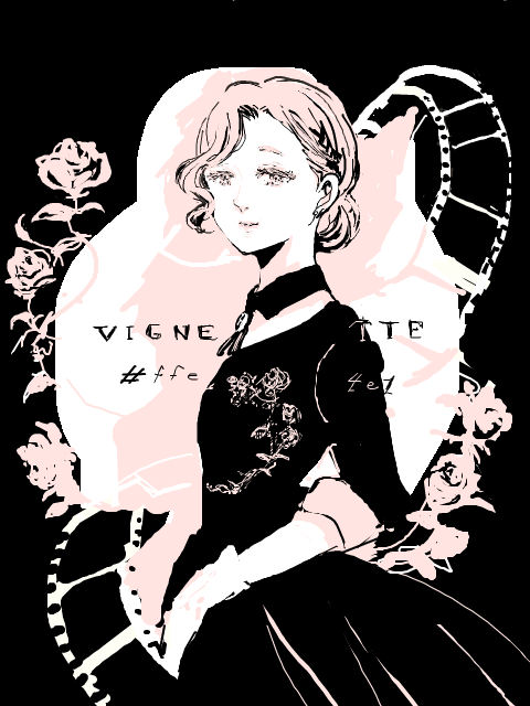 【白黒】ヴィネット