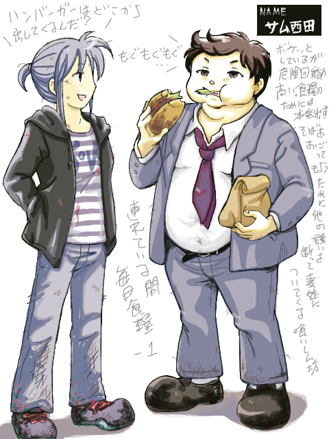 ただよいびと 同行者 いつもハンバーガーを食べているスーツ姿の太った男 手書きブログ