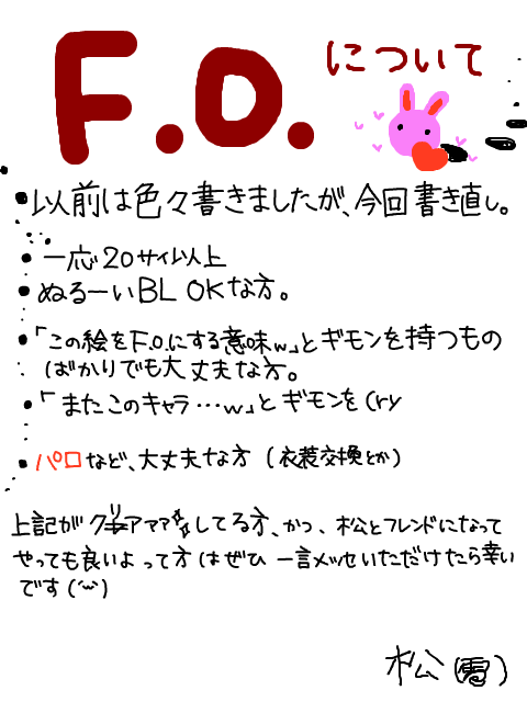 F.O.について。（20130218)