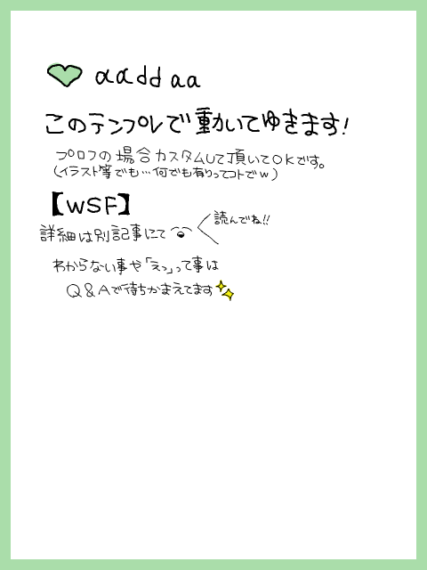 【WSF】参加者募集【テンプレ企画】