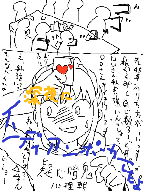 あいなみお インディアンポーカーしたよー 手書きブログ