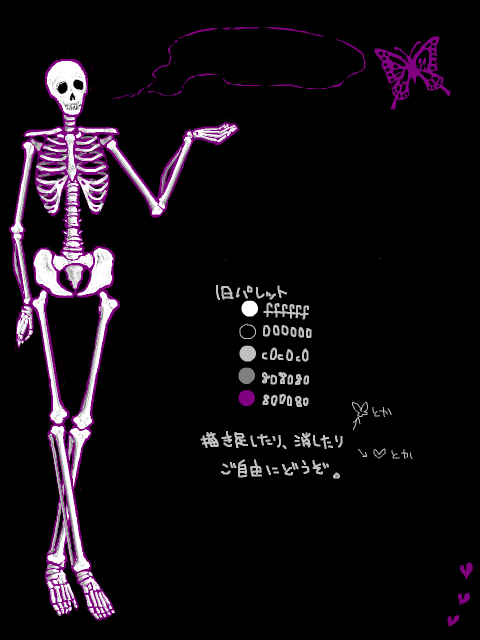 【テンプレ】　骸骨　