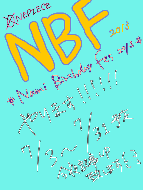 【NBF 2013】開催告知　＊今夜告知予定