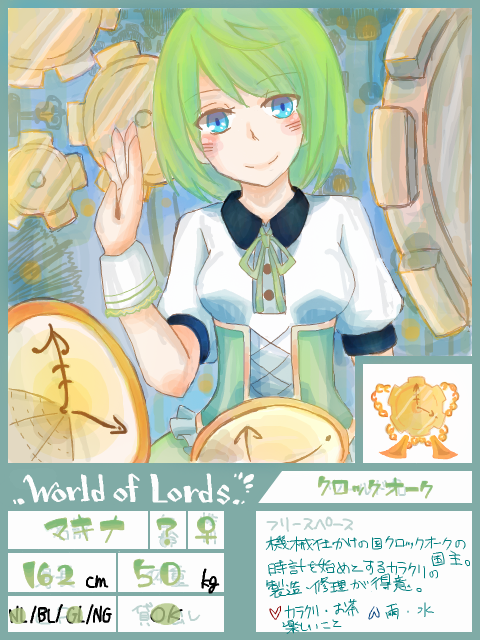 【World of Lords】マキナ