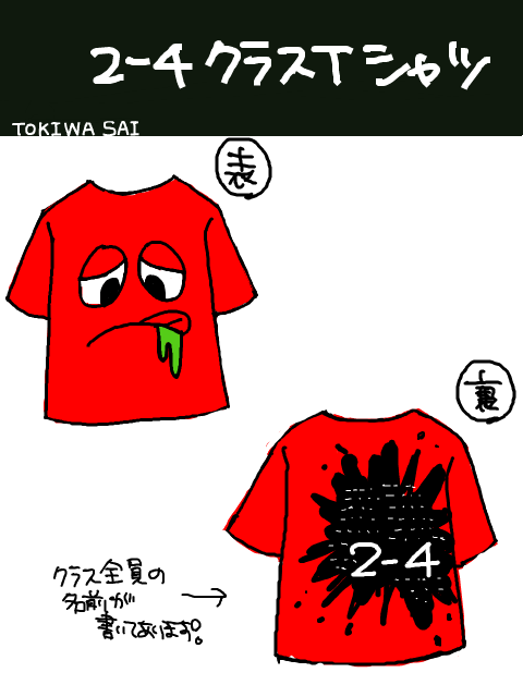江 常盤祭 2年4組クラスtシャツデザイン 手書きブログ