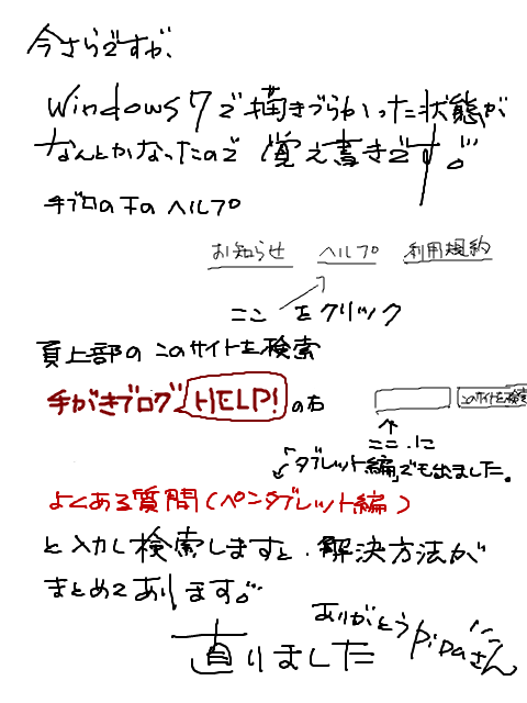 Windows 7 と手ブロの関係改善