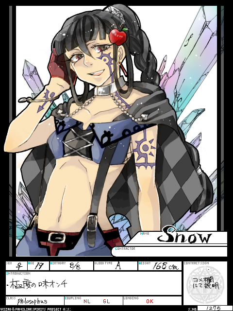 【黒魔術師】 　Snow　　
