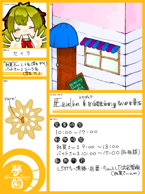 【夢國】Eudia knitting works